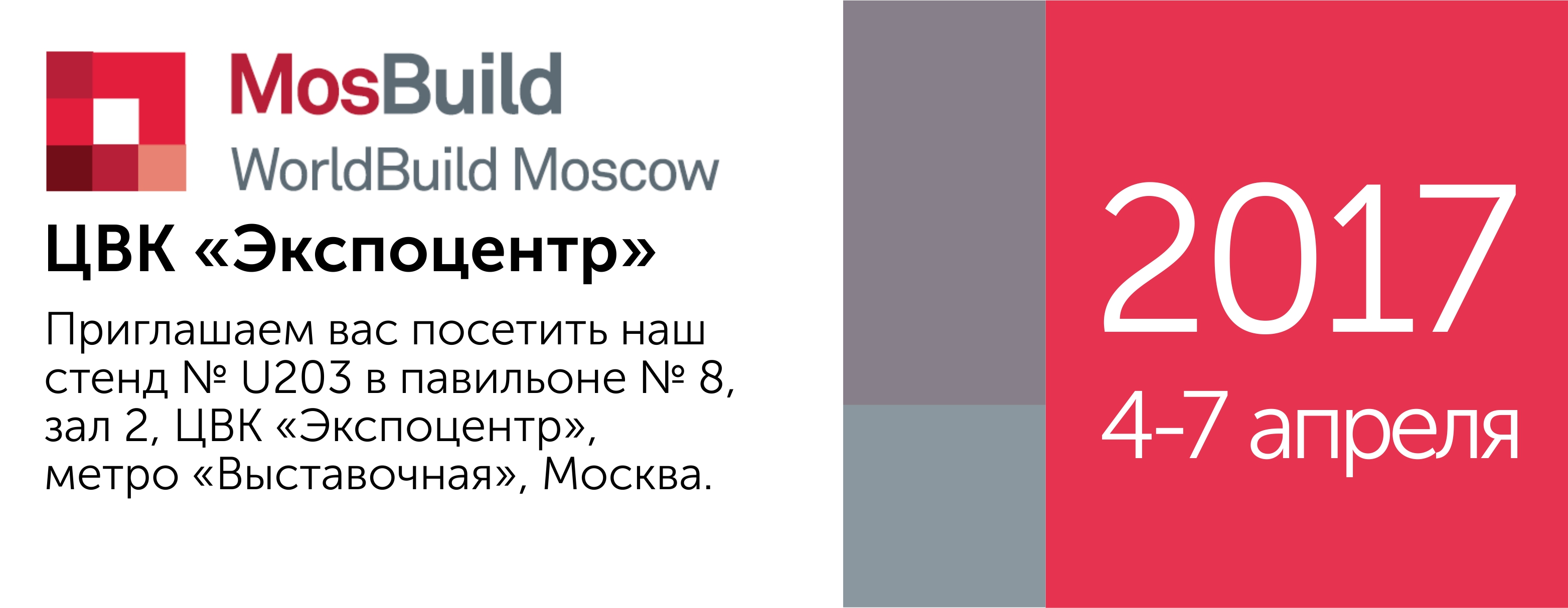 MosBuild/WorldBuild Moscow 2017