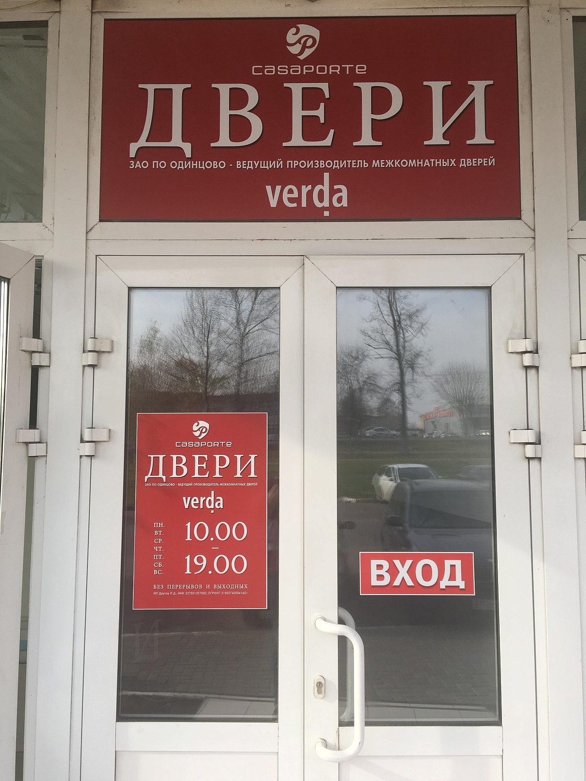 Магазин Двери В Серпухове